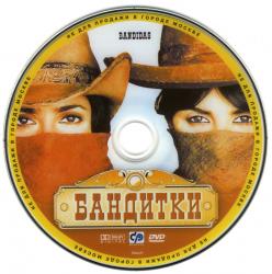 Обложка для фильма Бандитки (2006)