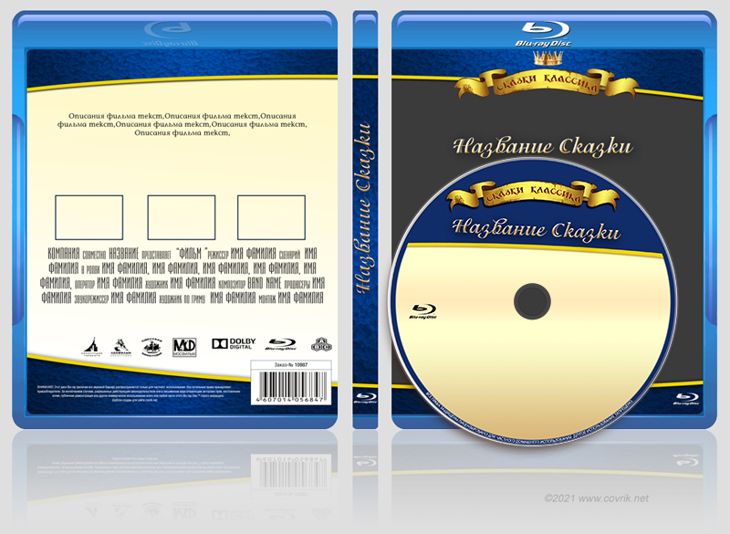 Blu-ray Шаблон Сказки