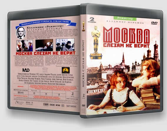 Обложка для фильма Москва слезам не верит (1979)