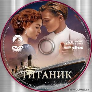 Обложка для фильма Титаник / Titanic (1997)