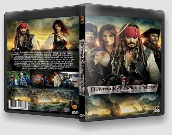 Обложка для фильма Пираты Карибского моря
