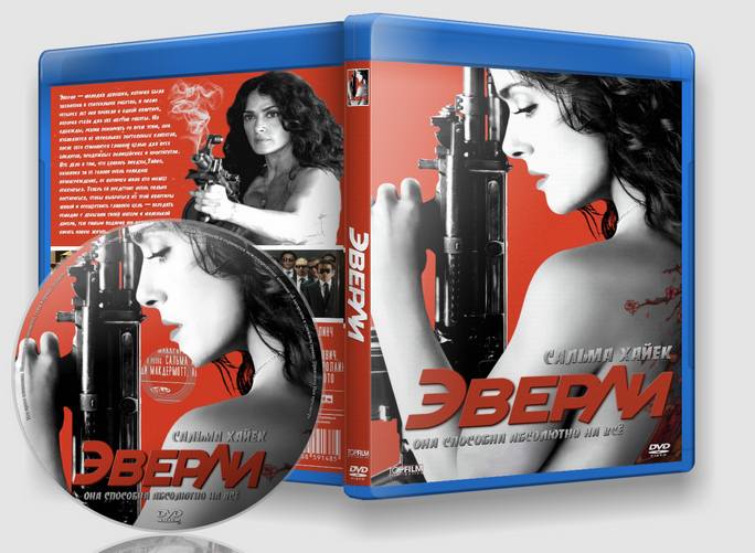 DVD Обложка Эверли / Everly (2014)