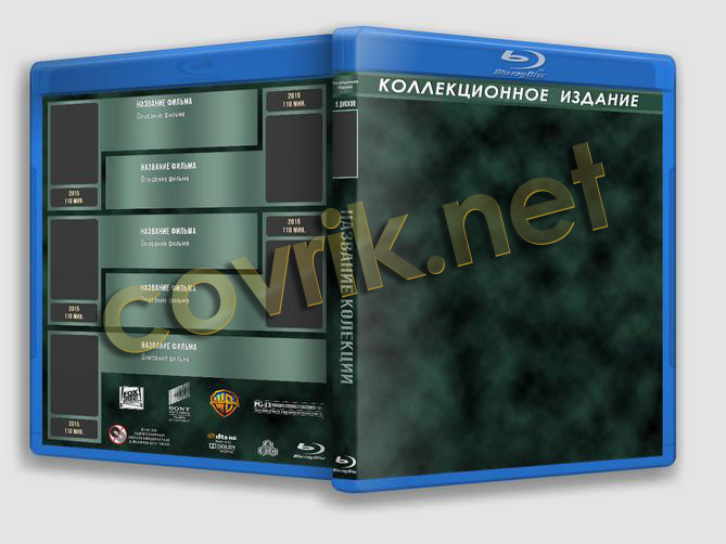 Шаблон Blu ray Коллекционное Издание/Blu ray Collector's Edition