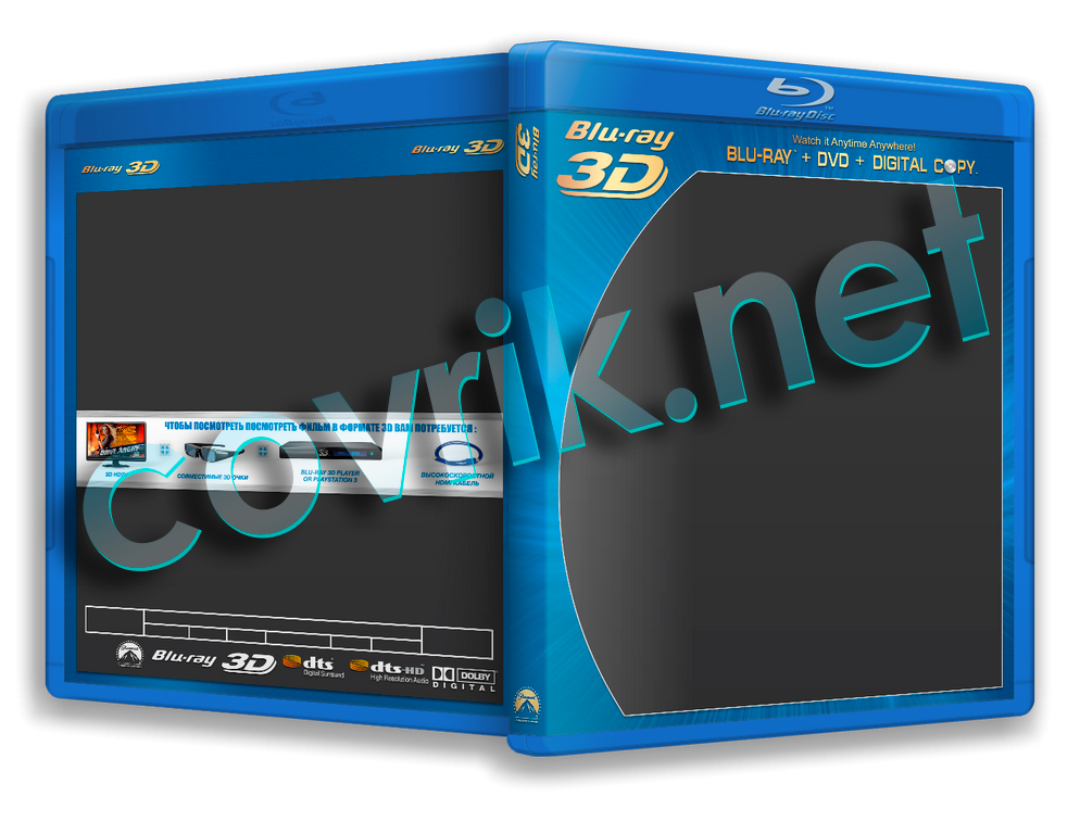 Шаблон Blu-Ray 3D