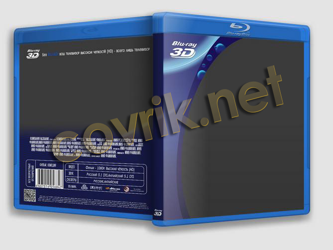 Blu-Ray 3D шаблон