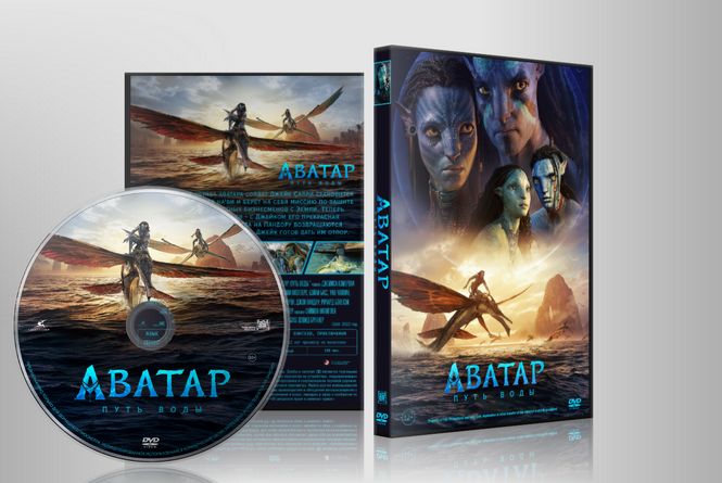 Аватар Путь воды  / Avatar The Way of Water (2022)