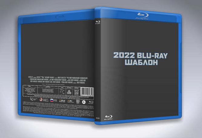 2022 Blu Ray Шаблон